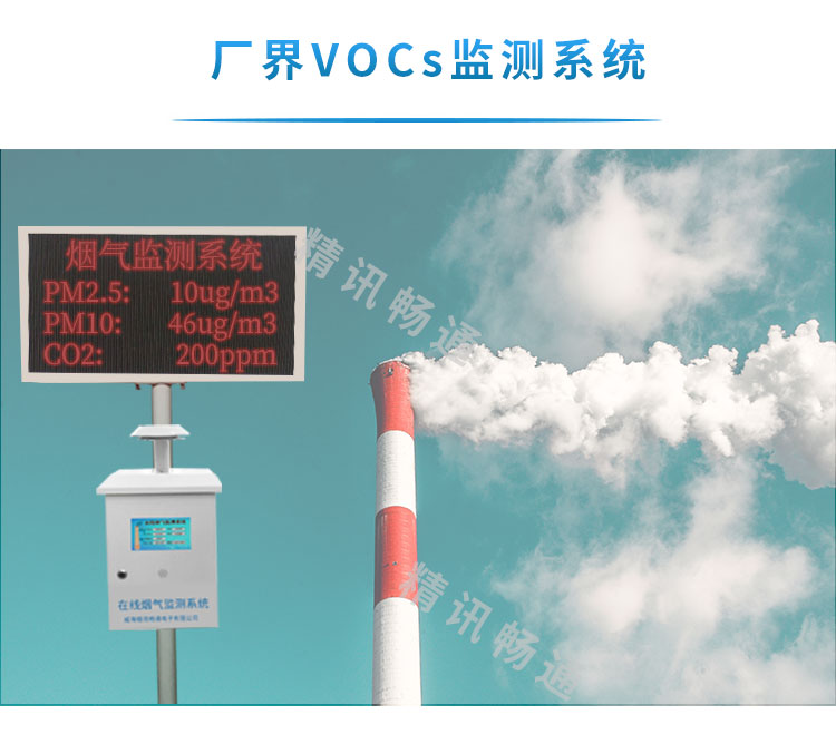厂界VOCs监测系统