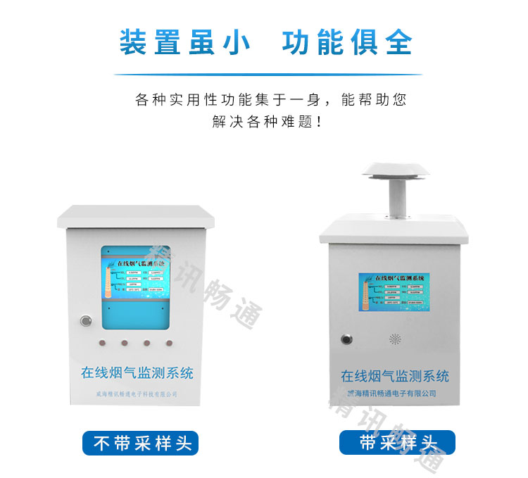 在线烟气监测系统