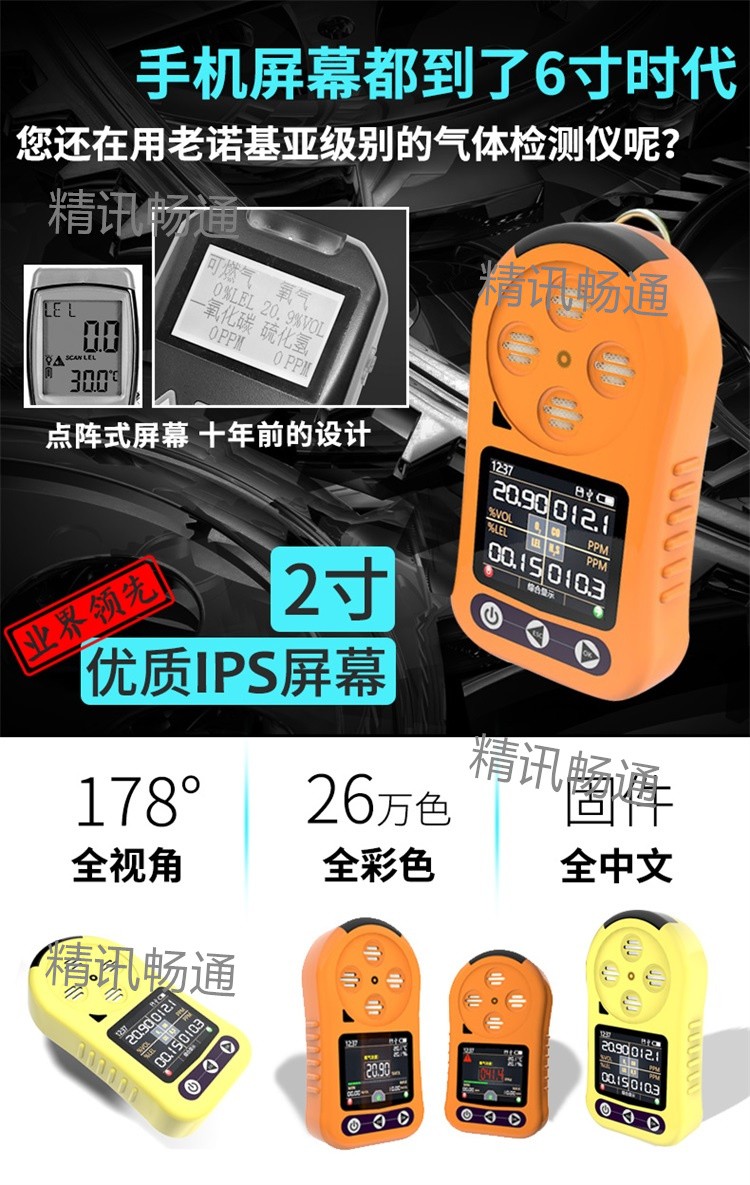 便携式气体监测仪