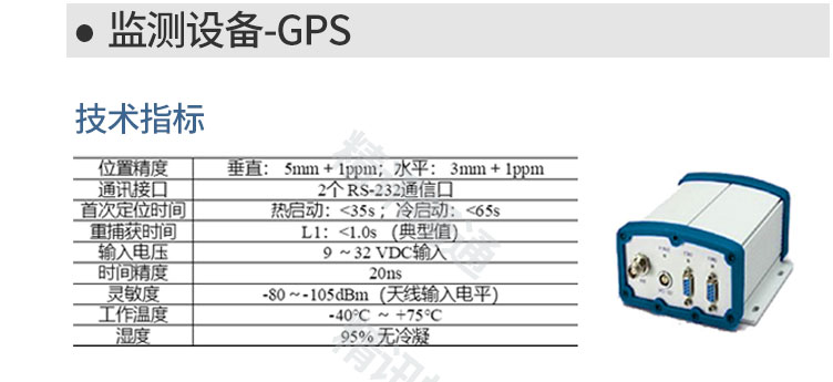地质灾害监测预警系统