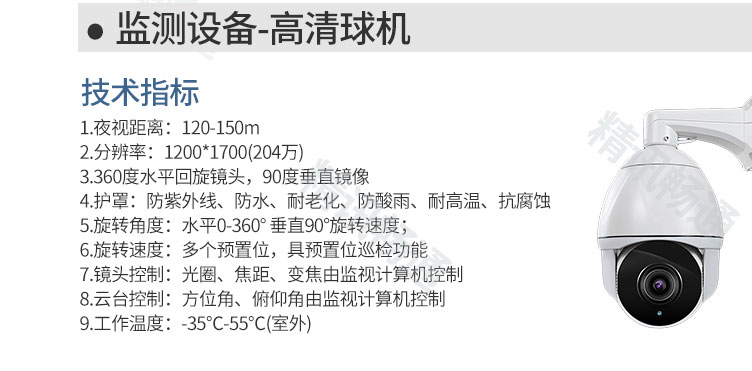 地质灾害监测预警系统