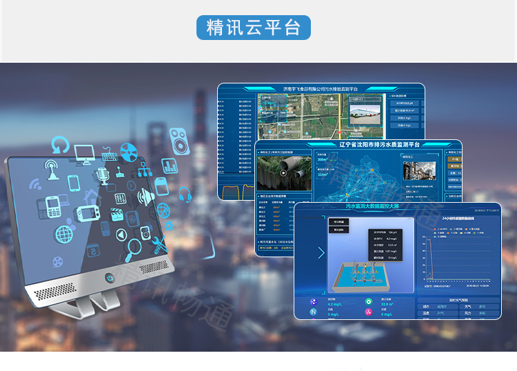 水质监测解决方案