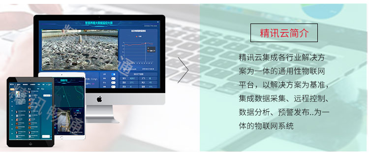 智慧水产养殖云平台