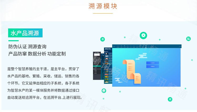 智慧水产养殖云平台