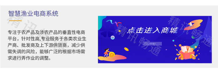 智慧水产养殖云平台