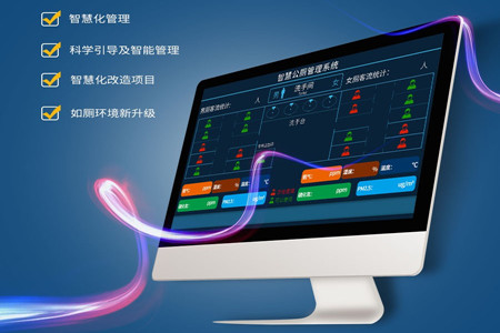 智慧公厕 智慧公厕