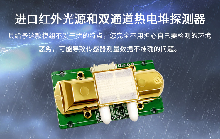 二氧化碳传感器模块