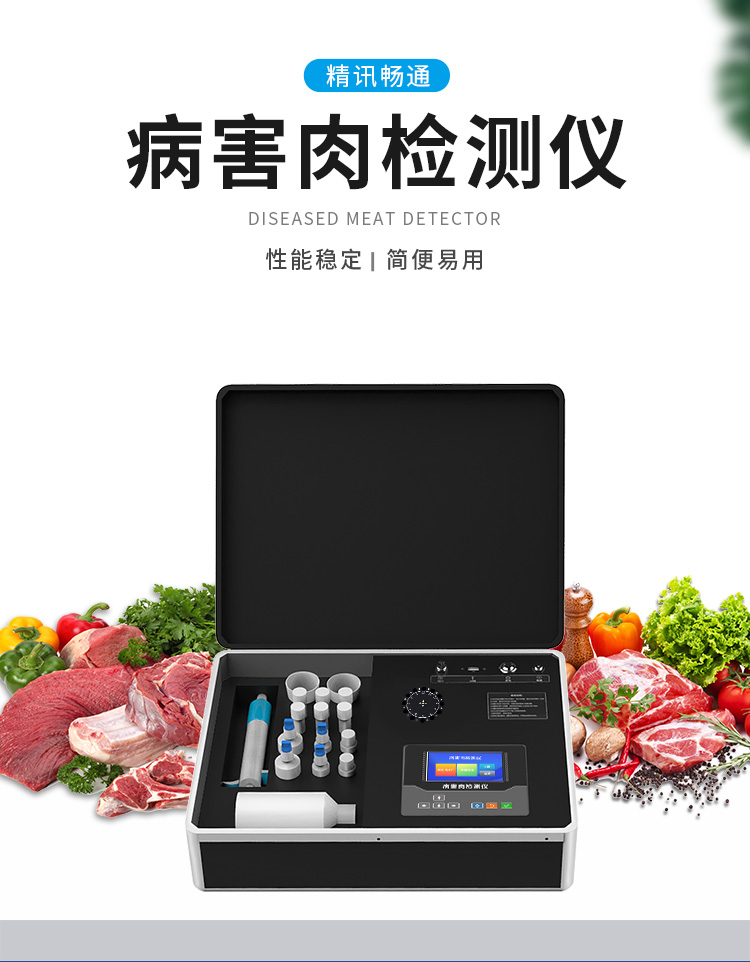 食品检测仪器