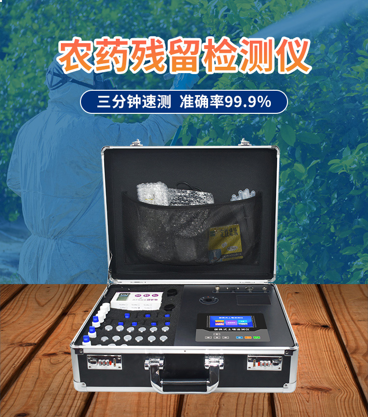 多通道农药残留检测仪