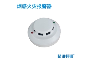 烟感火灾报警器