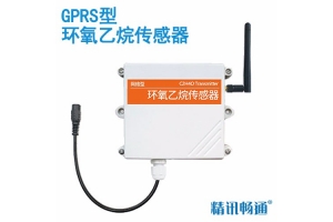 GPRS型环氧乙烷传感器