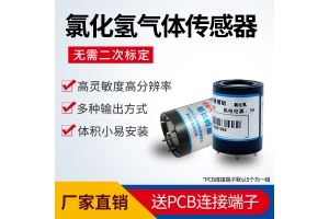 氯化氢传感器模块