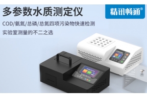 多参数水质测定仪/分析仪/检测仪