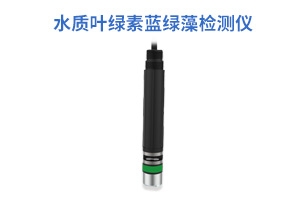水质叶绿素蓝绿藻检测仪