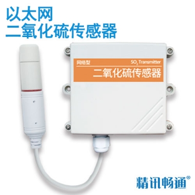 以太网型二氧化硫传感器