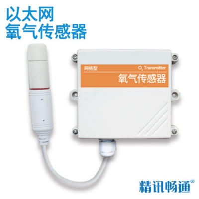 以太网型氧气传感器