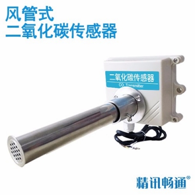 风管式二氧化碳传感器