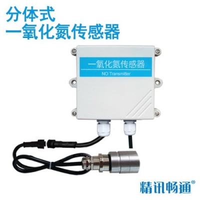 分体式一氧化氮传感器