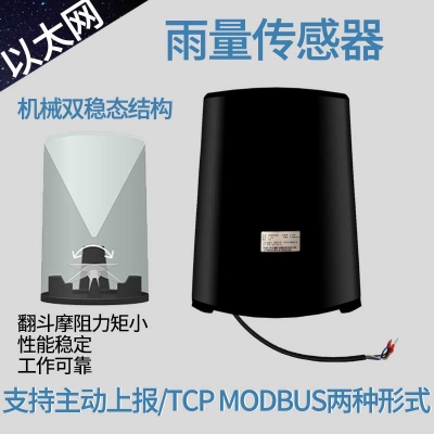 以太网型雨量传感器