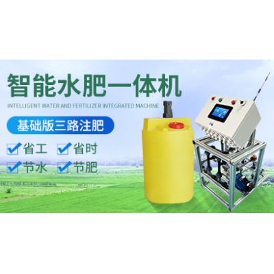 三路智能水肥一体机 基础版 JXSF-01