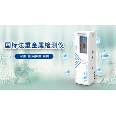 水质总铬在线自动监测仪
