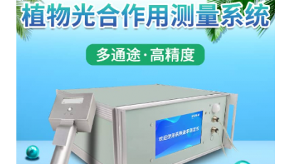 植物光合检测仪